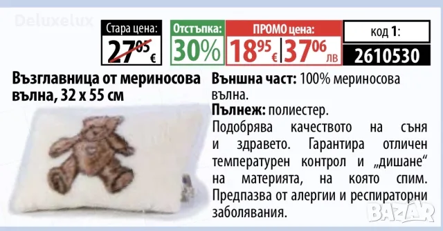 ПРОМО възглавница, снимка 3 - Възглавници - 33464809