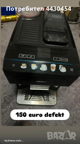 Кафемашина Siemens