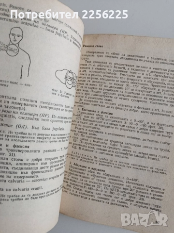 Мануално мускуло тестуване с основи на кинезиологията и патокинезиологията, снимка 2 - Специализирана литература - 55104535