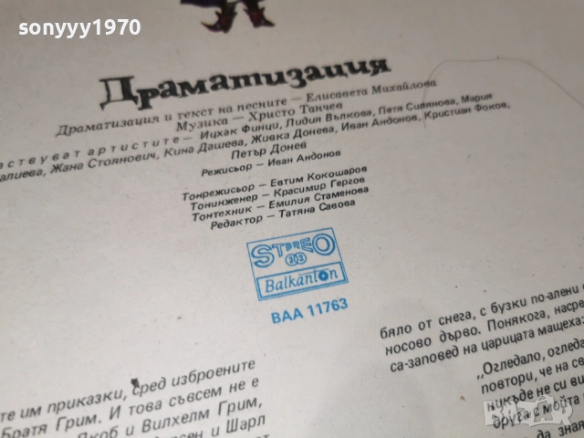 СНЕЖАНКА 1106261904L1, снимка 13 - Грамофонни плочи - 54509694