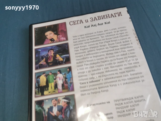 СЕГА И ЗАВИНАГИ ДВД 2106261050L1, снимка 6 - DVD филми - 54985737