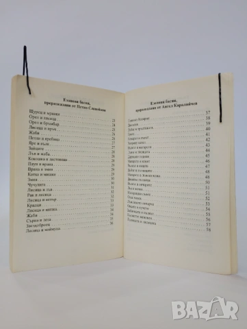 БАСНИ, снимка 4 - Детски книжки - 54493909