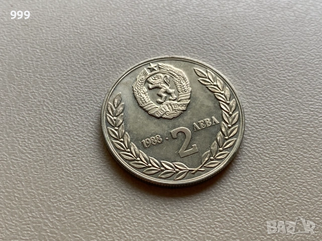 2 лева 1980, 1986, 1988 България - Възпоменателна , снимка 13 - Нумизматика и бонистика - 54109647