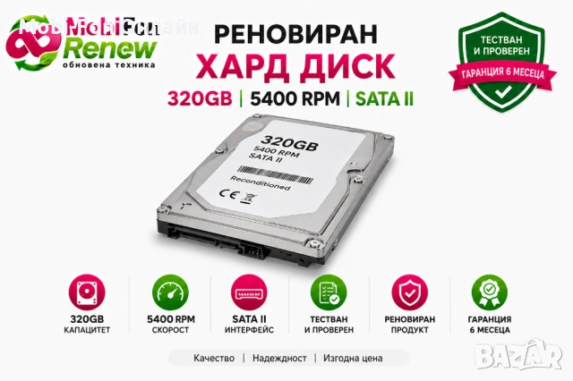 Реновиран хард диск 320 GB 5400 RPM SATA II