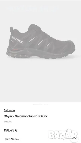 Туристически обувки SALOMON XA PRO 3D GORE-TEX. Номер 42, снимка 3 - Спортни обувки - 55671710