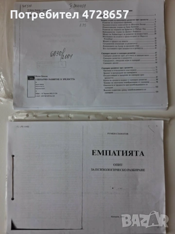Книги. Психология. Университетски издания., снимка 4 - Други - 54812626