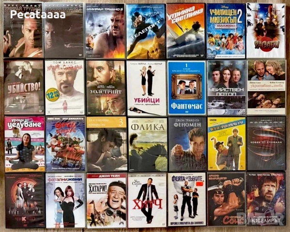 DVD Филми Част 3, снимка 2 - DVD филми - 54806991