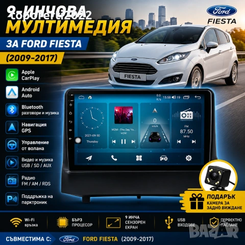 Mултимедия за Ford Fiesta (2009-2017) с CarPlay и Android Auto + Подарък камера