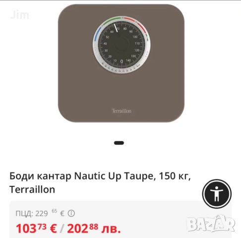 Боди кантар Nautic Up Taupe, 150 кг, Terraillon, снимка 2 - Други - 54057523
