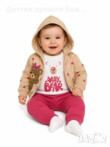 Детски комплект 3 части Baby Bear