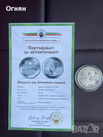 Колекция 1300 години Българска Държава, снимка 5 - Нумизматика и бонистика - 54421506