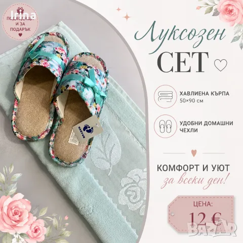 Луксозен домашен сет , снимка 4 - Хавлиени кърпи - 55479426