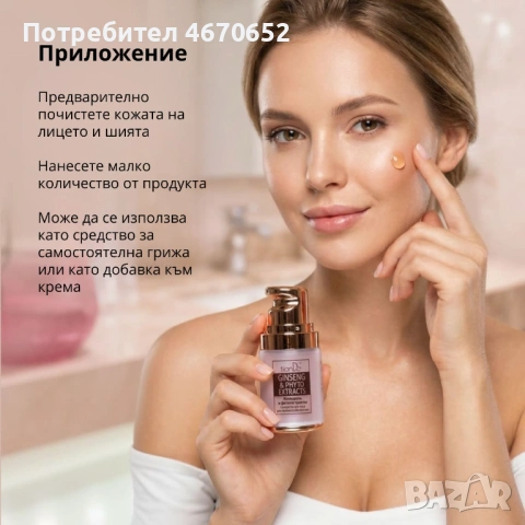 Серум за лице „Женшен и фитоекстракти“ за дълбоко обновяване, 30 мл, снимка 4 - Козметика за лице - 54189090