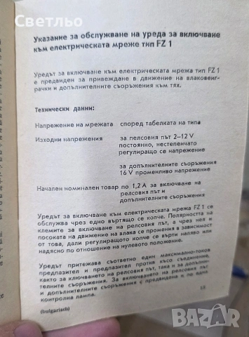 Piko FZ1 оригинален трансформатор за влакчета, снимка 6 - Други ценни предмети - 54447155