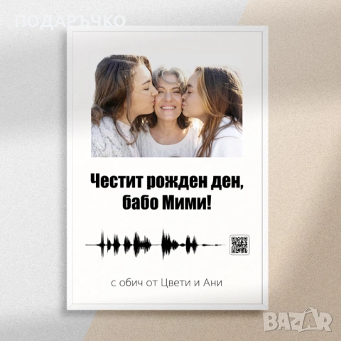 Гласово послание в картина, рамка А4