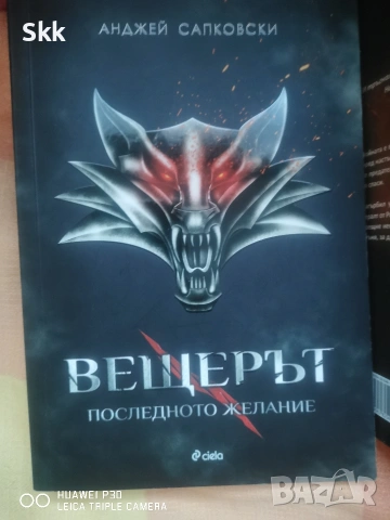 Поредицата "Вещерът" 7бр книги, снимка 2 - Художествена литература - 55049105