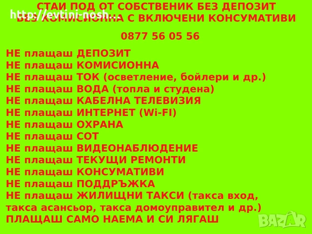 БЕЗ ДЕПОЗИТ - ВКЛЮЧЕНИ ТОК ВОДА WI-FI Стаи Самостоятелни от собственик без хазяи, снимка 2 - Квартири, нощувки - 55269439