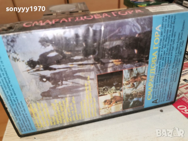 СМАРАГДОВА ГОРА-VHS VIDEO TAPE 1506261901L1, снимка 6 - Други жанрове - 54917064