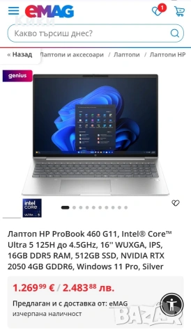 Лаптоп HP ProBook 460 G11 Ultra Processor 125H 14 - ядрен RTX 2050, снимка 8 - Лаптопи за работа - 54888913