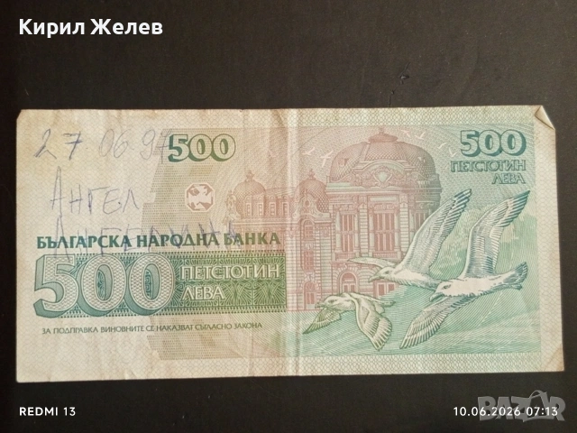 Три банкноти 500 лева 1993г. България редки стари за КОЛЕКЦИЯ 50748, снимка 5 - Нумизматика и бонистика - 54842317