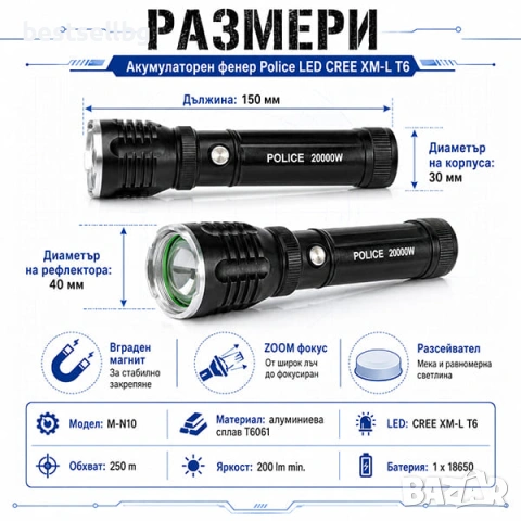 Силен акумулаторен фенер Police CREE XM-L T6 Zoom с магнит разсейвател и зарядни 220V 12V, снимка 7 - Къмпинг осветление - 50861325