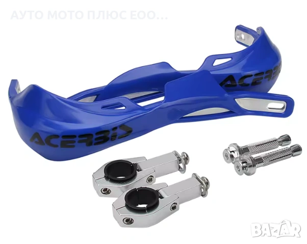 Универсални Acerbis предпазители/гардове за ръце на мотор - Синьо.