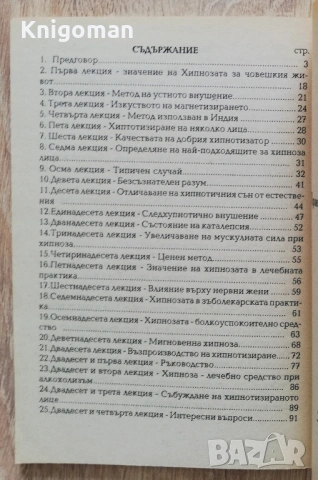 Хипноза, Х. Джексън, снимка 4 - Специализирана литература - 54268910
