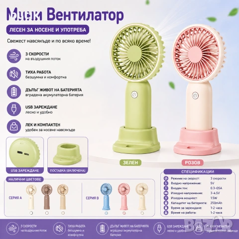 Мини вентилатор USB настолен зелен или розов
