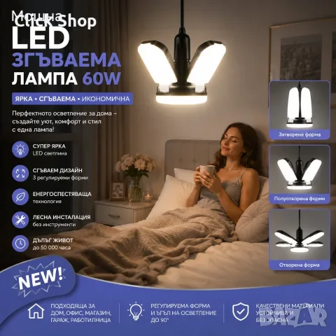 Мощна LED сгъваема лампа 60W – Регулируемо осветление с 4 сгъваеми панела, снимка 3 - Лед осветление - 55293900