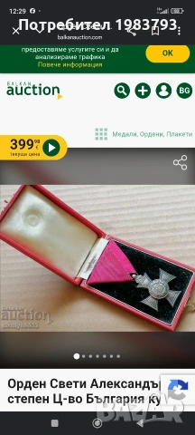 Кръст за храброст,рядък!, снимка 4 - Антикварни и старинни предмети - 55099960