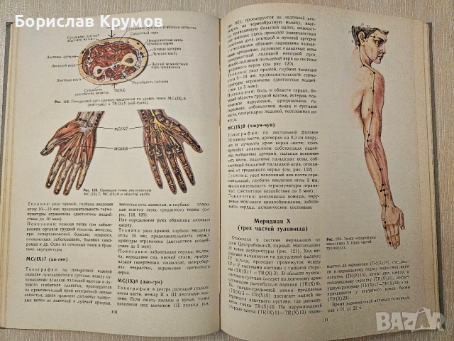 Рефлексотерапия, Иглотерапия, Акупунктура - на руски, снимка 8 - Специализирана литература - 54897372