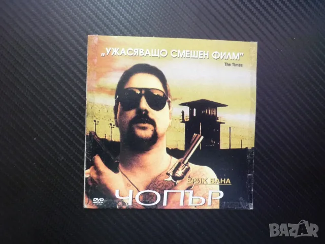 Чопър DVD филм криминален трилър психо Ерик Бана затворник престъпление убийство наркотици Австралия