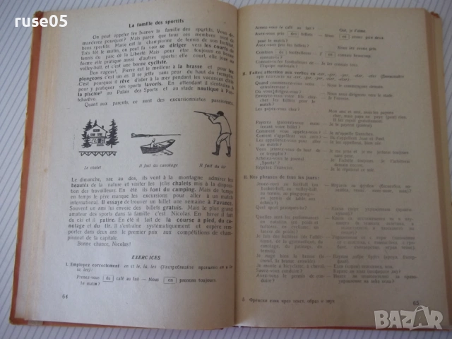 Книга "Le français par le texte, l'image...-А.Сотирова"-224с, снимка 4 - Чуждоезиково обучение, речници - 54802574