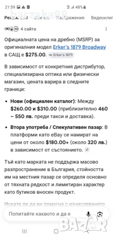Очила с диоптър Erkers Унисекс Отлични + калъф, снимка 12 - Слънчеви и диоптрични очила - 55559097