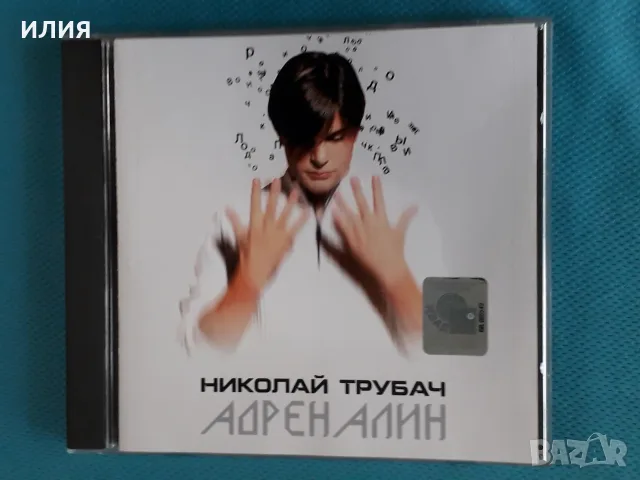 Руска Музика Част-1, снимка 16 - CD дискове - 55603268