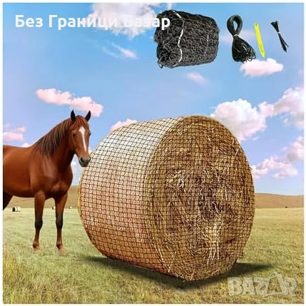 Нова здрава Безвъзлова Мрежа за сено за коне 150x150 см 5x5 см за кръгли бали