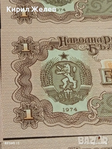 Лот банкноти 6 броя 1 лев 1974г. НРБ нови непрегъвани за КОЛЕКЦИЯ 50738, снимка 4 - Нумизматика и бонистика - 54842458