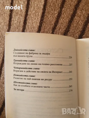 Как да направим машина за пари на много нива - Ранди Гейдж , снимка 4 - Специализирана литература - 38949779