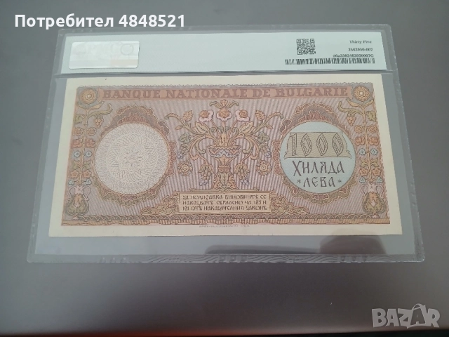 1000 лева 1938 г., снимка 2 - Нумизматика и бонистика - 54797128