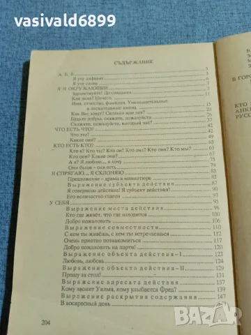 "Руски език - няма проблем", снимка 7 - Чуждоезиково обучение, речници - 55688081