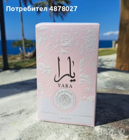 Дамски арабски парфюм Lattafa Yara for Women Eau de Parfum Spray 100 ml, снимка 2 - Дамски парфюми - 55300283