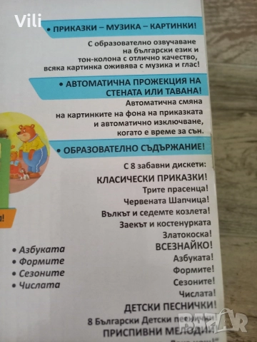 Приказен прожектор, снимка 4 - Образователни игри - 55338083