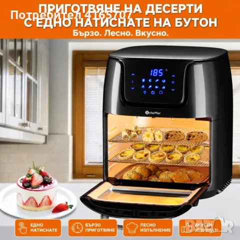 Фритюрник с горещ въздух XXL 4в1, 12L, 1800W – Фурна, грил и дехидратор, снимка 2 - Фритюрници - 55657251