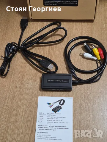 HDMI към S-Video/RCA конвертор, използван за свързване на модерни устройства с HDMI изход , снимка 2 - Кабели и адаптери - 55595171