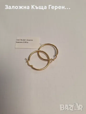 Дамски златни обеци - 2,02 гр.