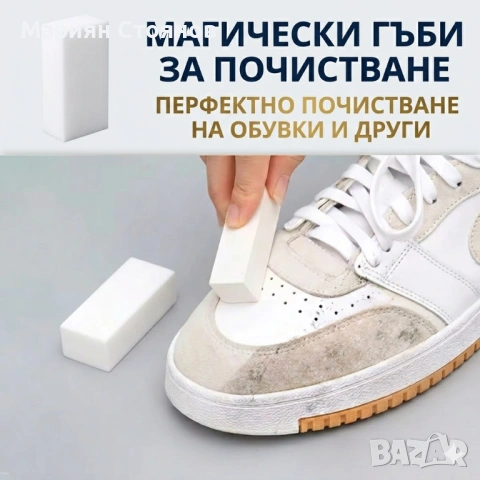 Гума за почистване на обувки маратонки Crep protect Eraser за петна велур кожа подметки бели
