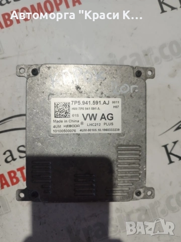 7P5941591AJ Баласт Компютър за фарове LED модул на Шкода Карок Skoda Karoq 2021г 1.5tsi 150k 86000km