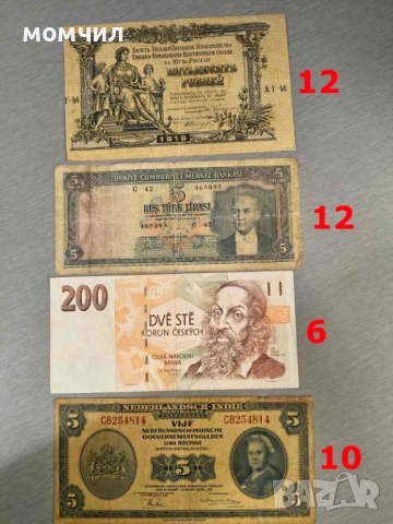 Банкноти 8-26, снимка 4 - Нумизматика и бонистика - 54485212