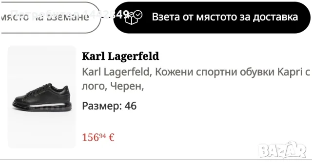Karl Lagerfeld мъжки 46 номер, снимка 5 - Спортно елегантни обувки - 55689133