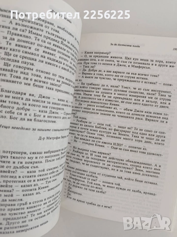 За да достигнеш плода, снимка 2 - Художествена литература - 55626332